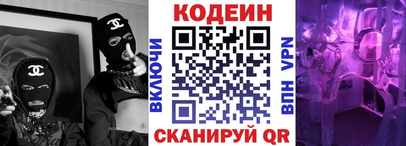 Codein Purple Drank  Светлый 
